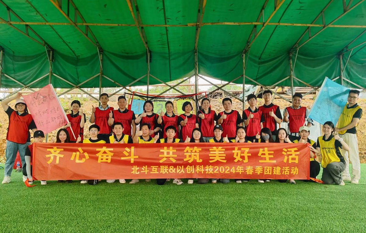 2024年春季团建活动